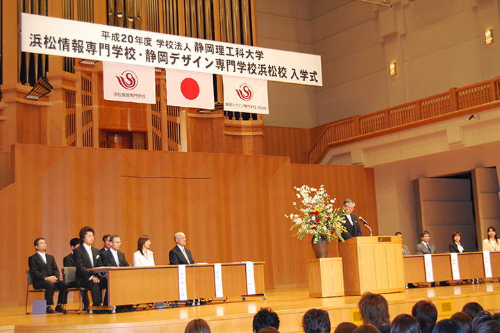 平成20年度浜松情報専門学校・静岡デザイン専門学校浜松校入学式　2008年（平成20年）