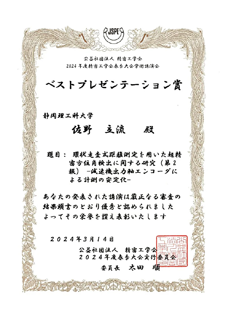 ベストプレゼンテーション賞の賞状