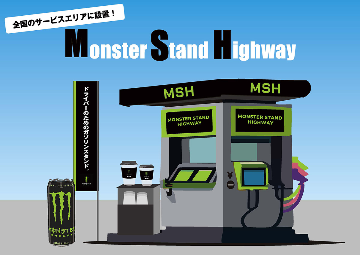 販促コンペ、モンスターエナジージャパン「MSH〜Monster Stand Highway〜」の企画書